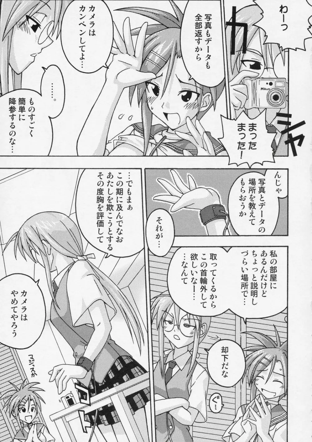 裏魔法先生ジャムま！4 - page16