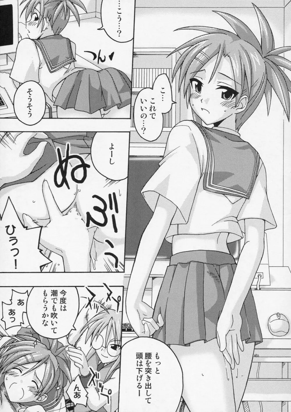 裏魔法先生ジャムま！4 - page22