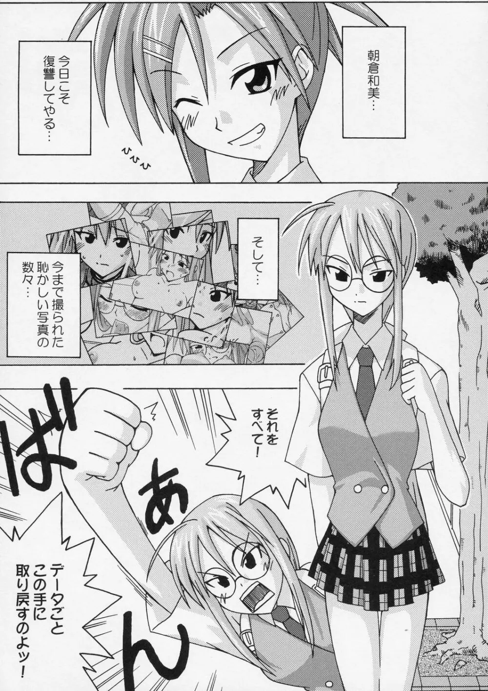 裏魔法先生ジャムま！4 - page4