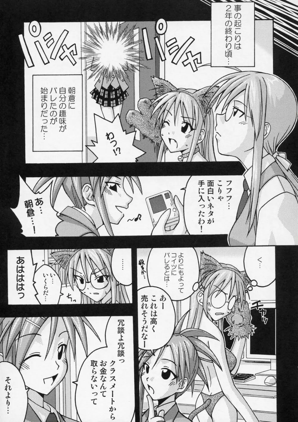 裏魔法先生ジャムま！4 - page6