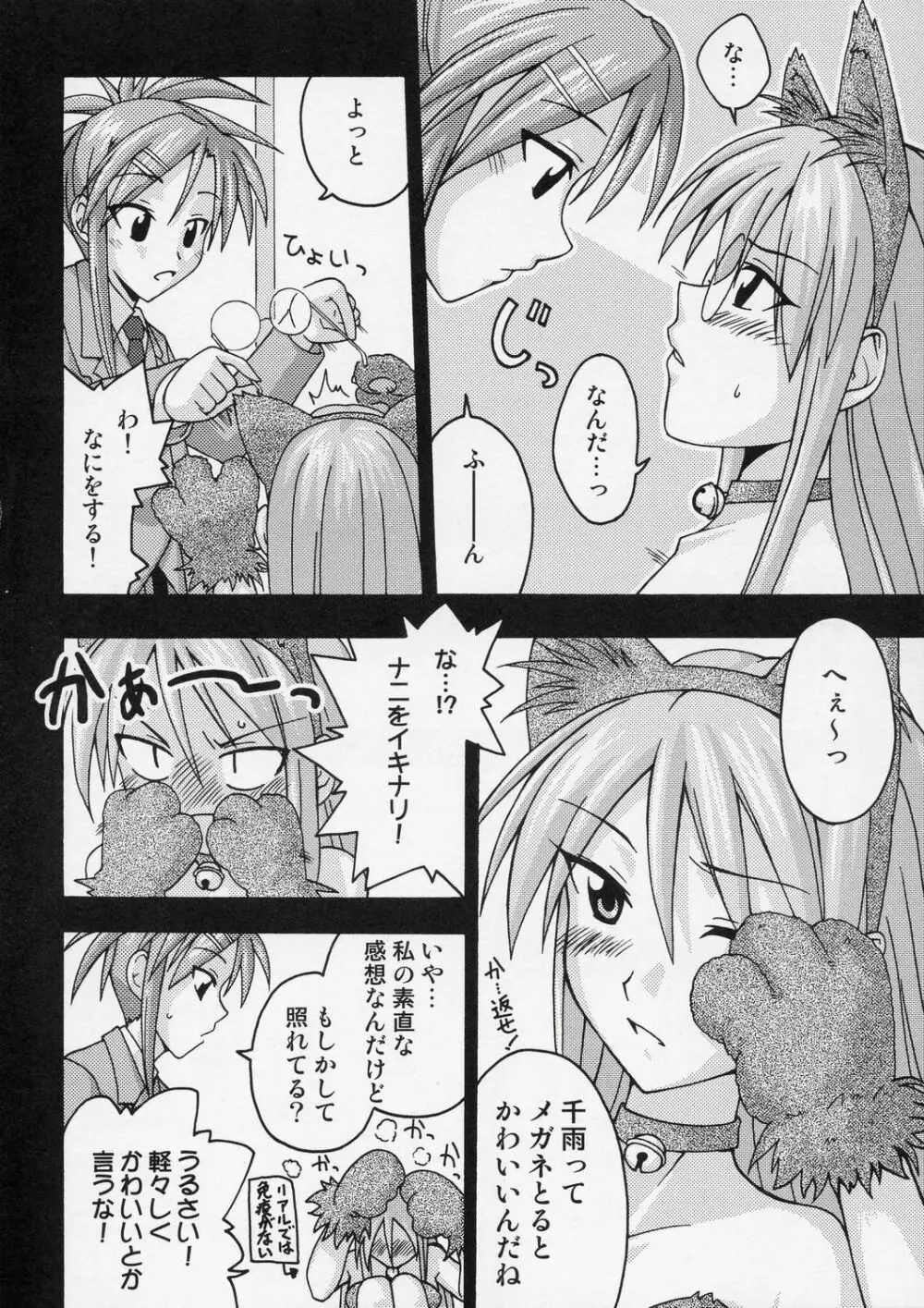 裏魔法先生ジャムま！4 - page7