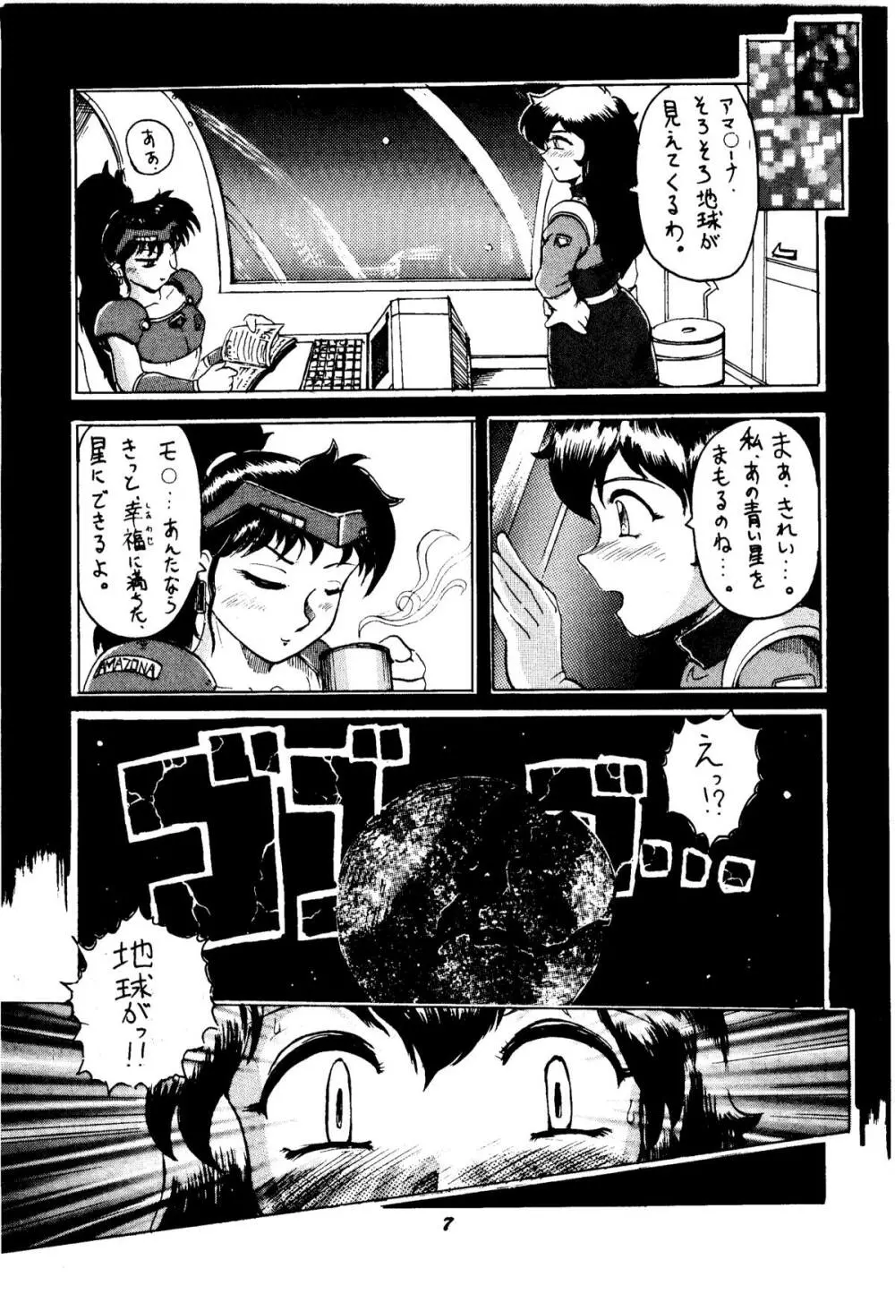 色欲追想撃 - page6