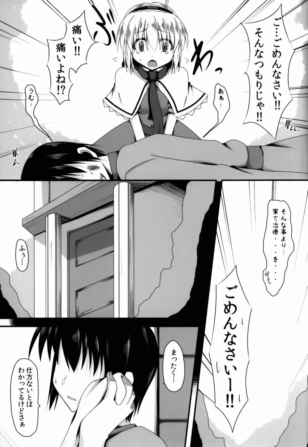 愛種3 - page6