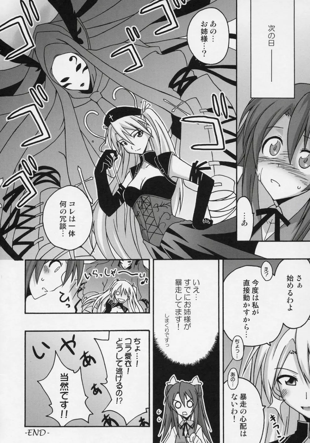 裏魔法先生ジャムま！9 - page31