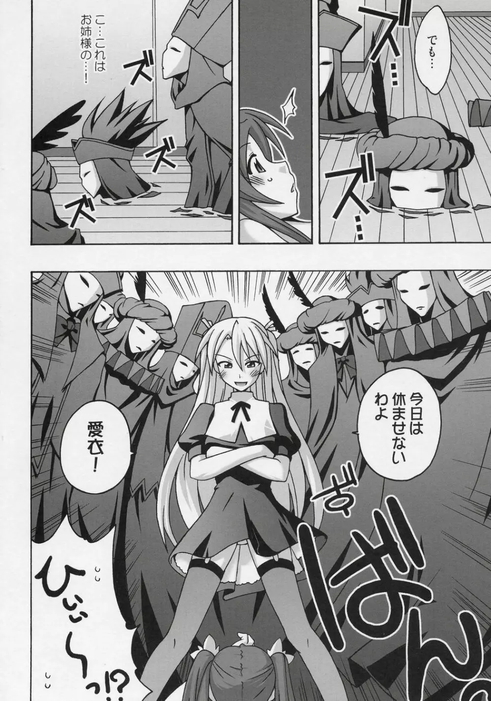 裏魔法先生ジャムま！9 - page7