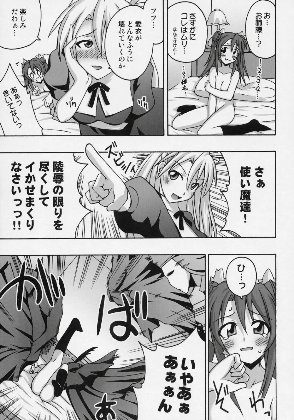 裏魔法先生ジャムま！9 - page8