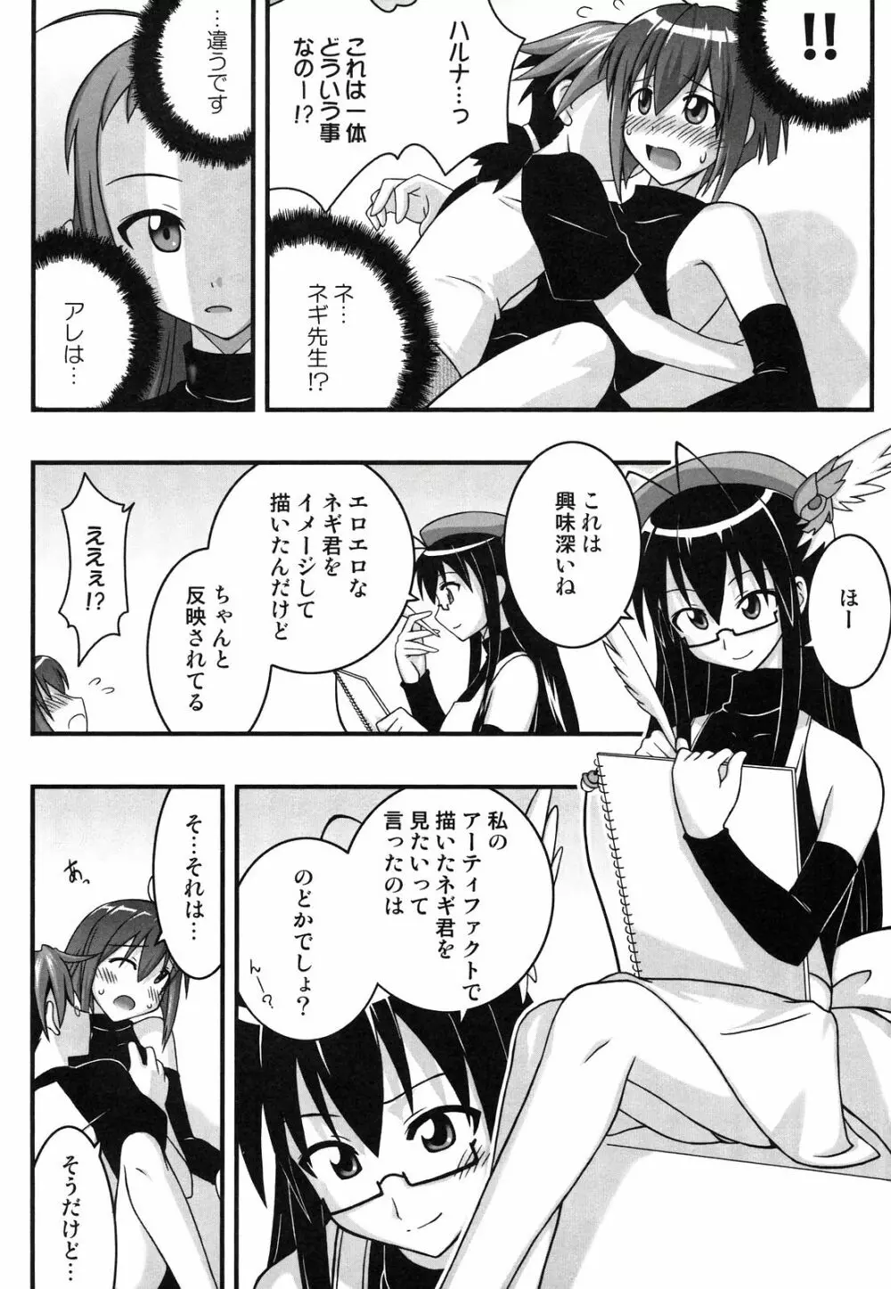 裏魔法先生ジャムま! 10 - page6