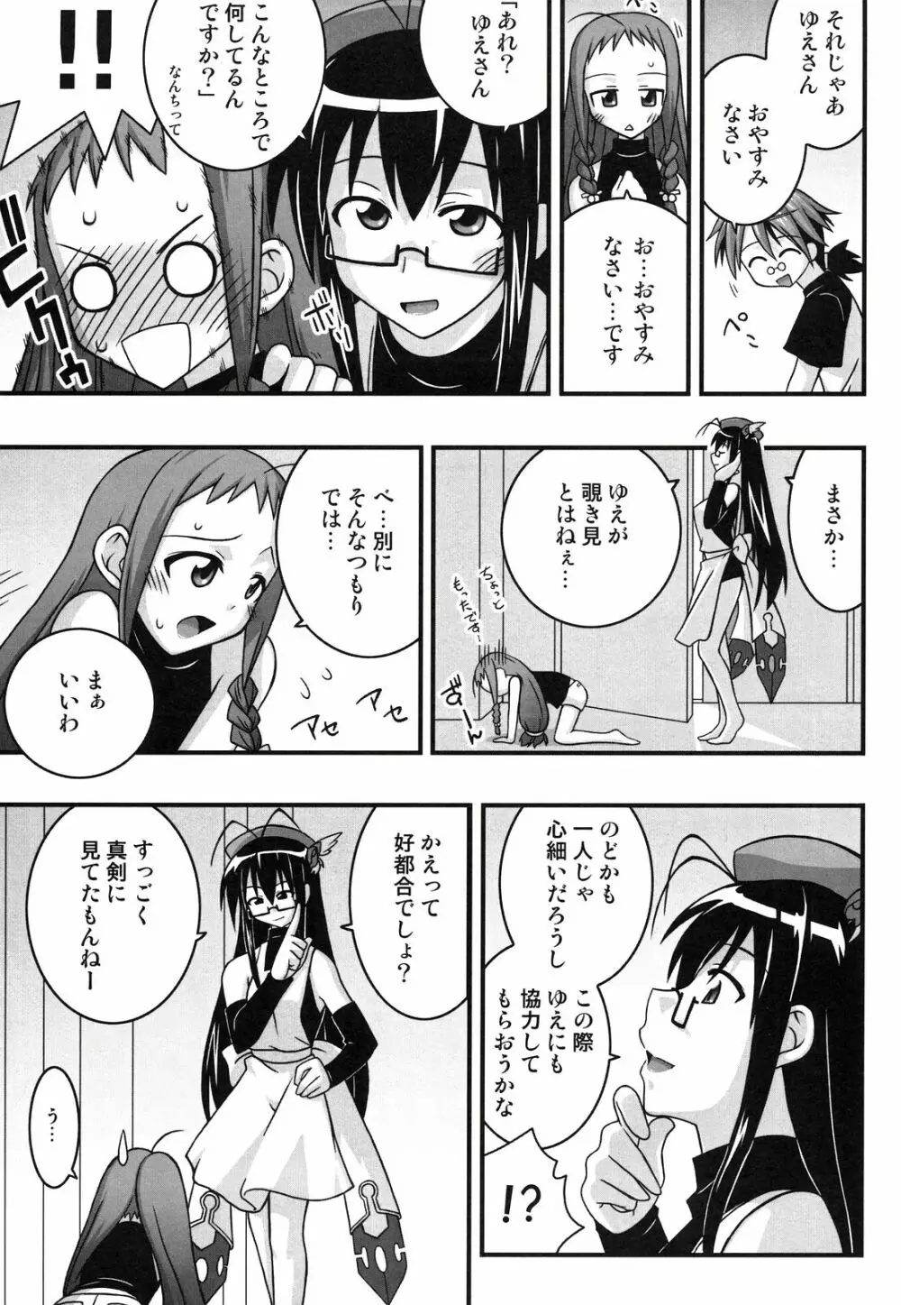 裏魔法先生ジャムま! 10 - page9