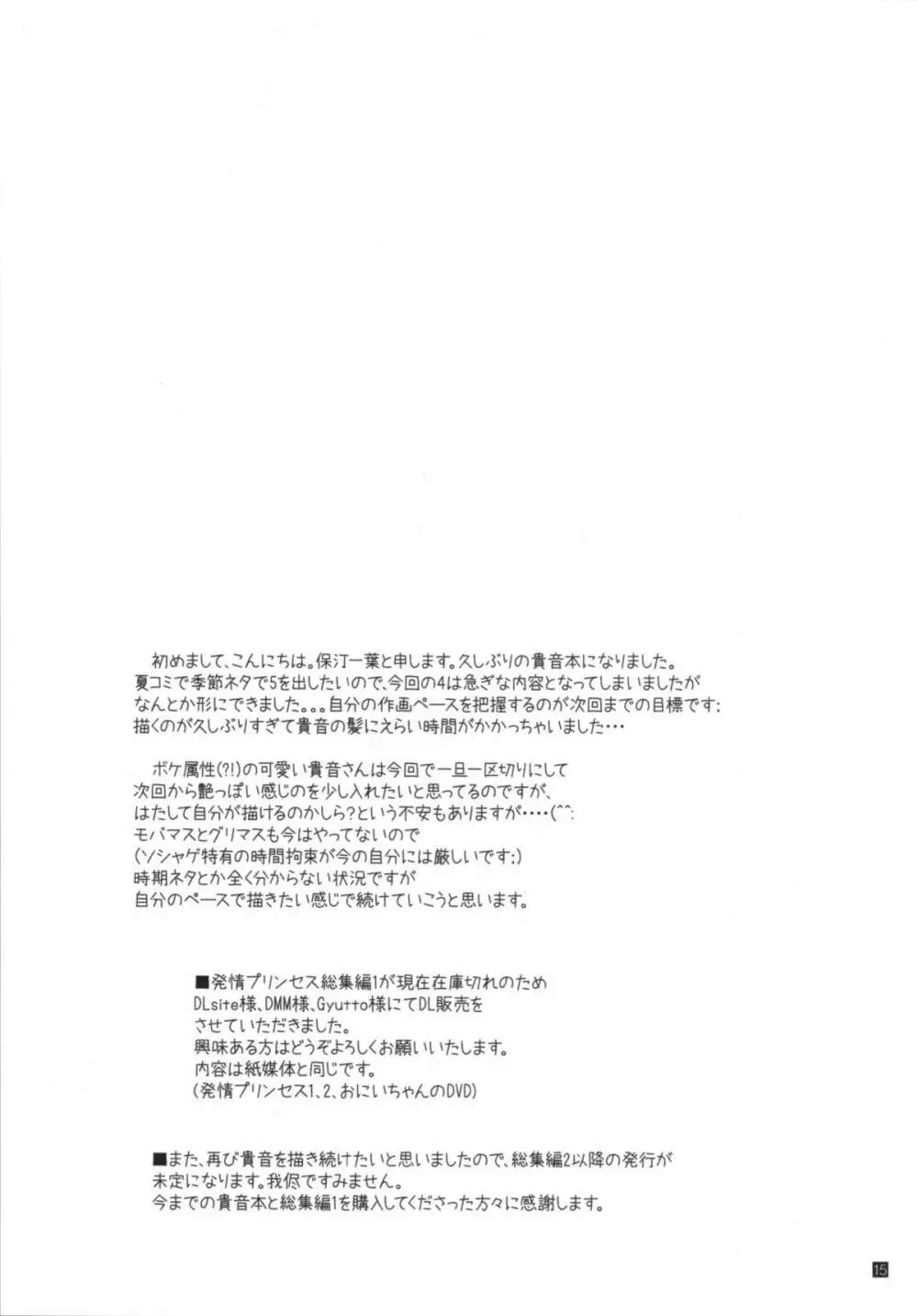 発情プリンセス 4 - page15