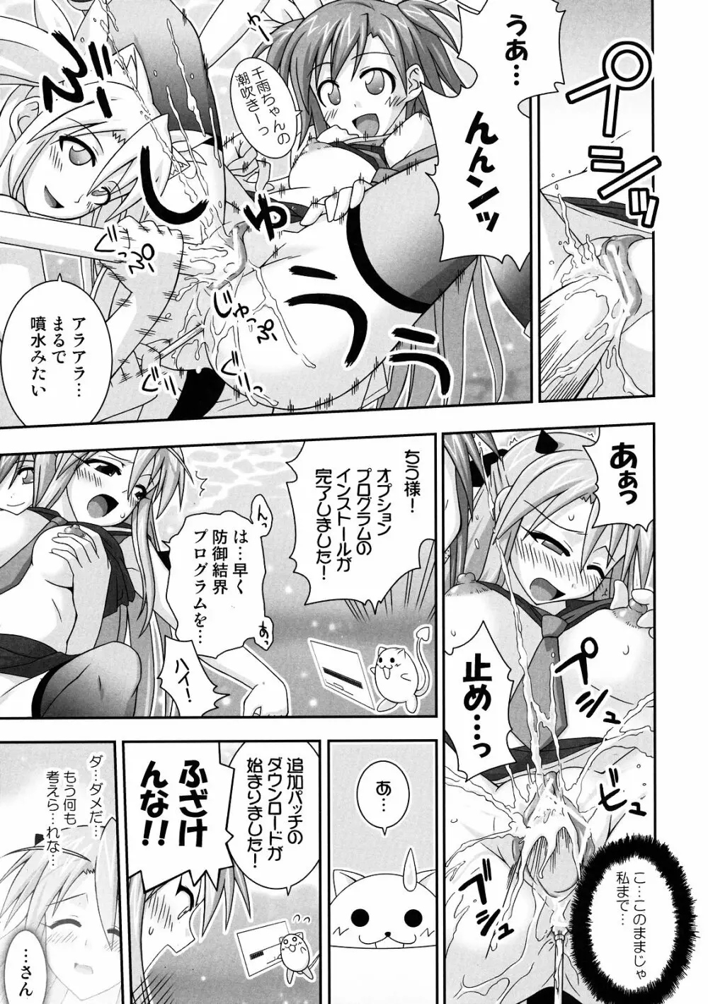 裏魔法先生ジャムま！11 - page22