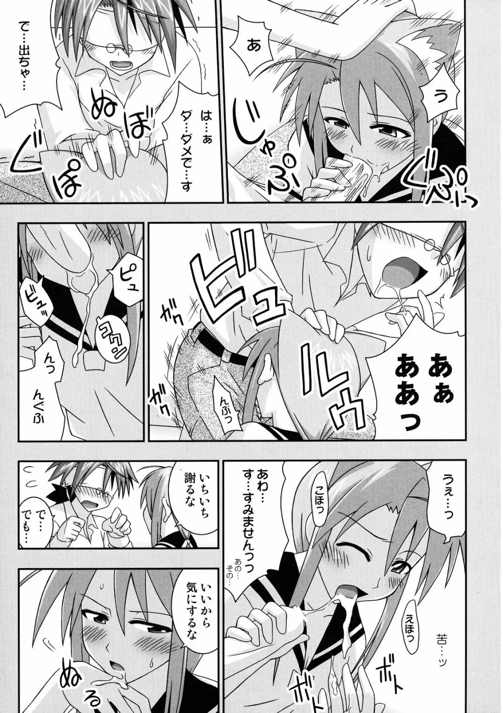 裏魔法先生ジャムま！11 - page6