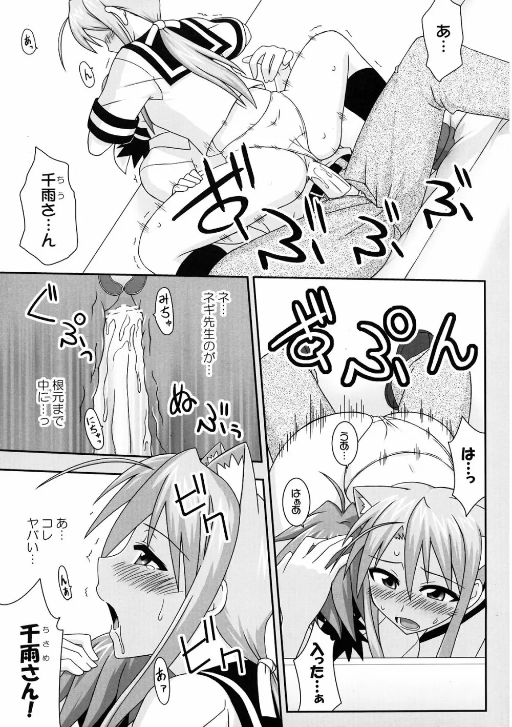 裏魔法先生ジャムま！11 - page8