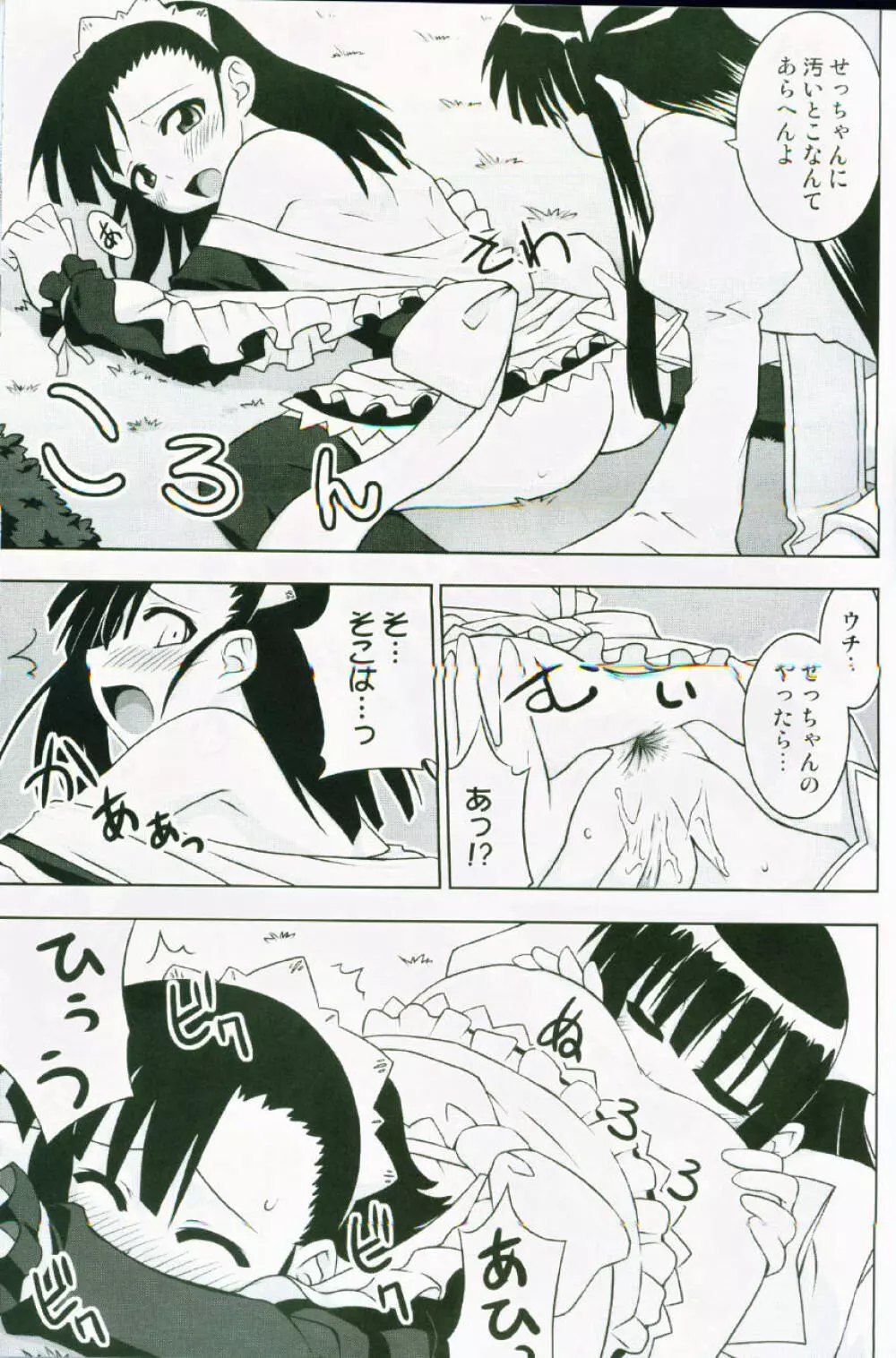 裏魔法先生ジャムま！13 - page18