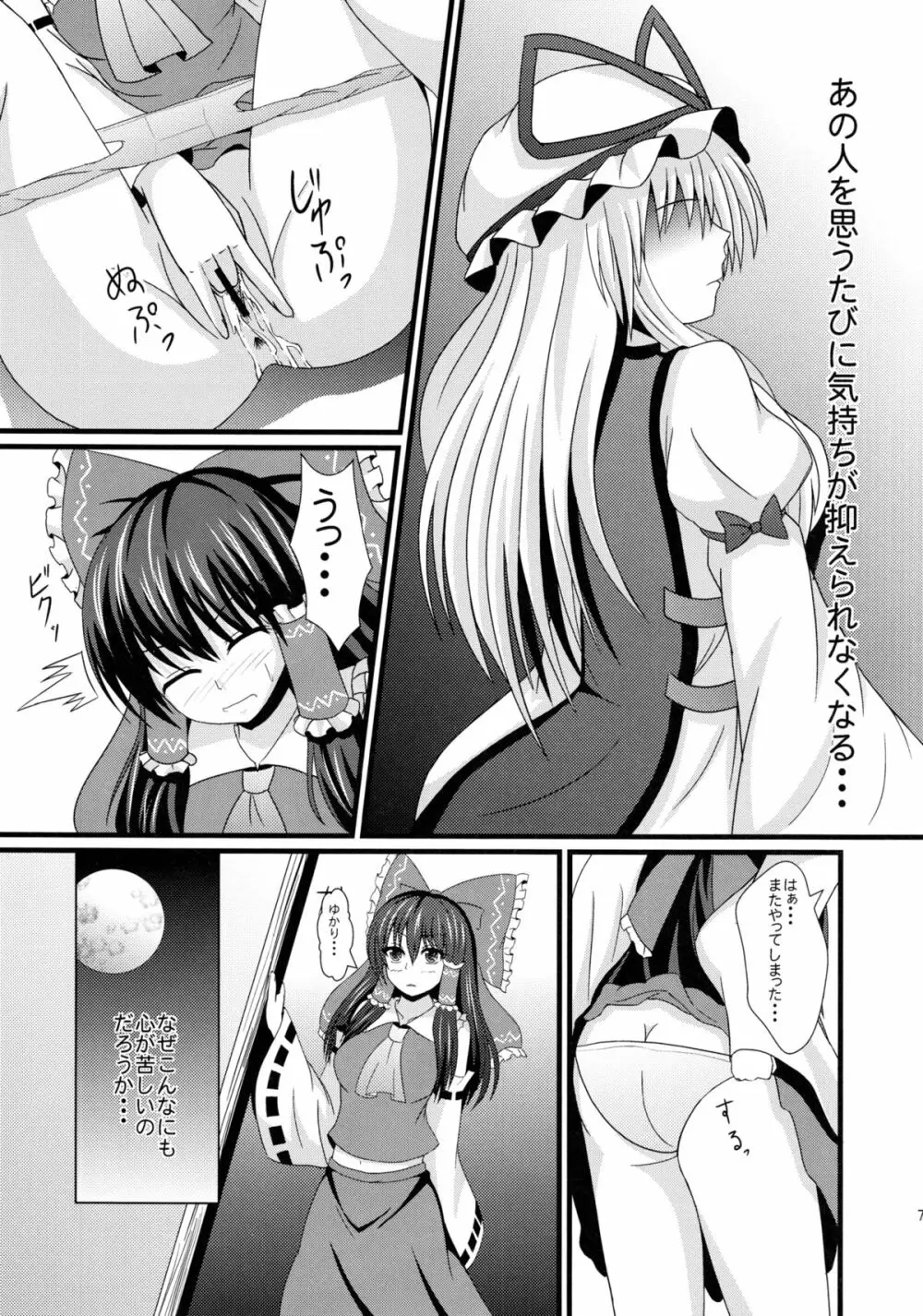 赤と紫が混ざる刻 - page6