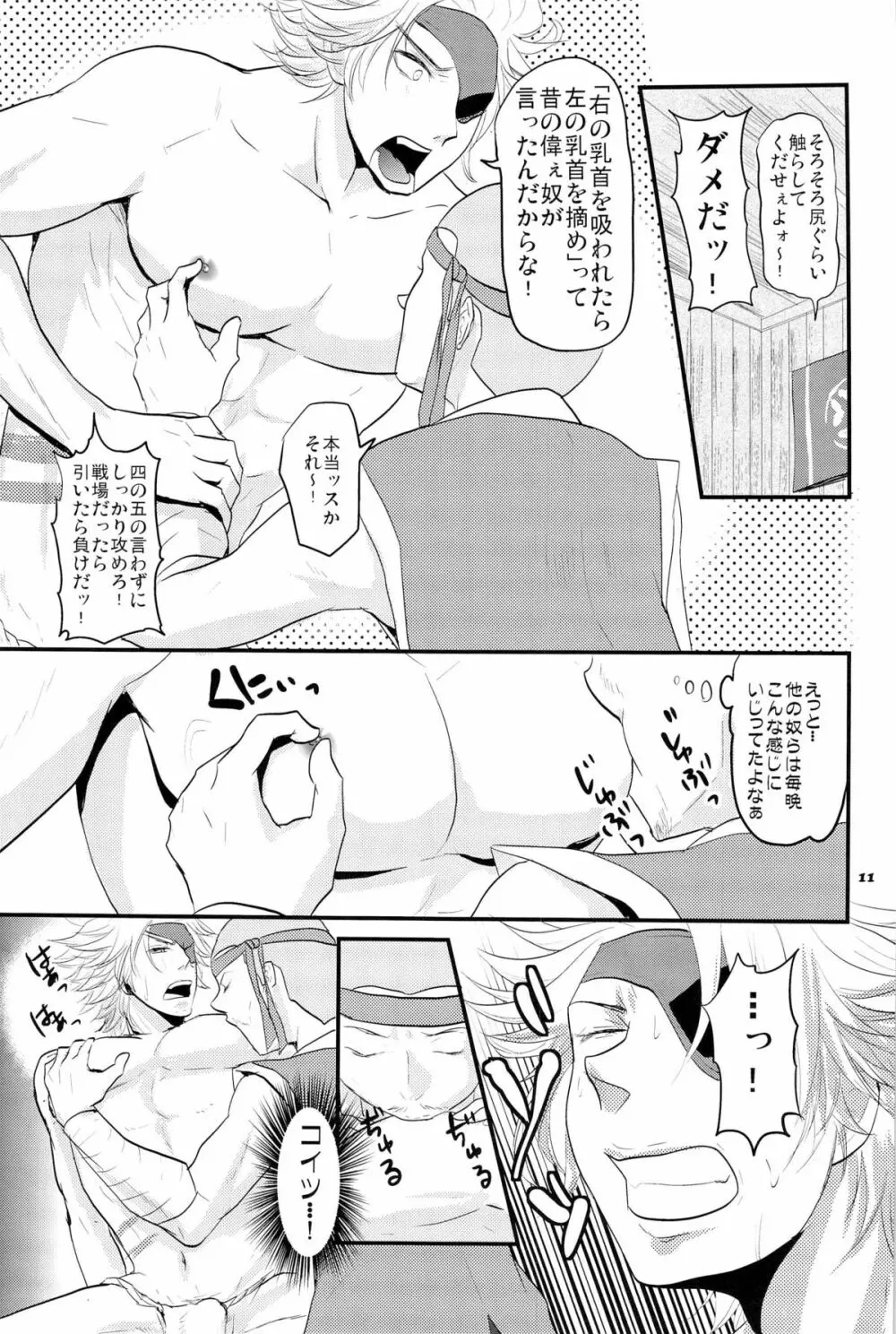 Chikubi - page11