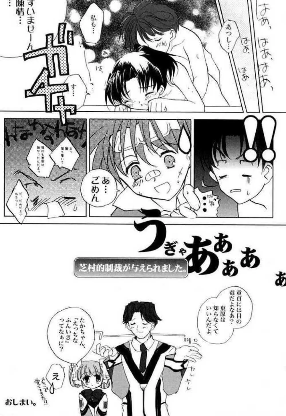 芝村的恋愛 3 - page25