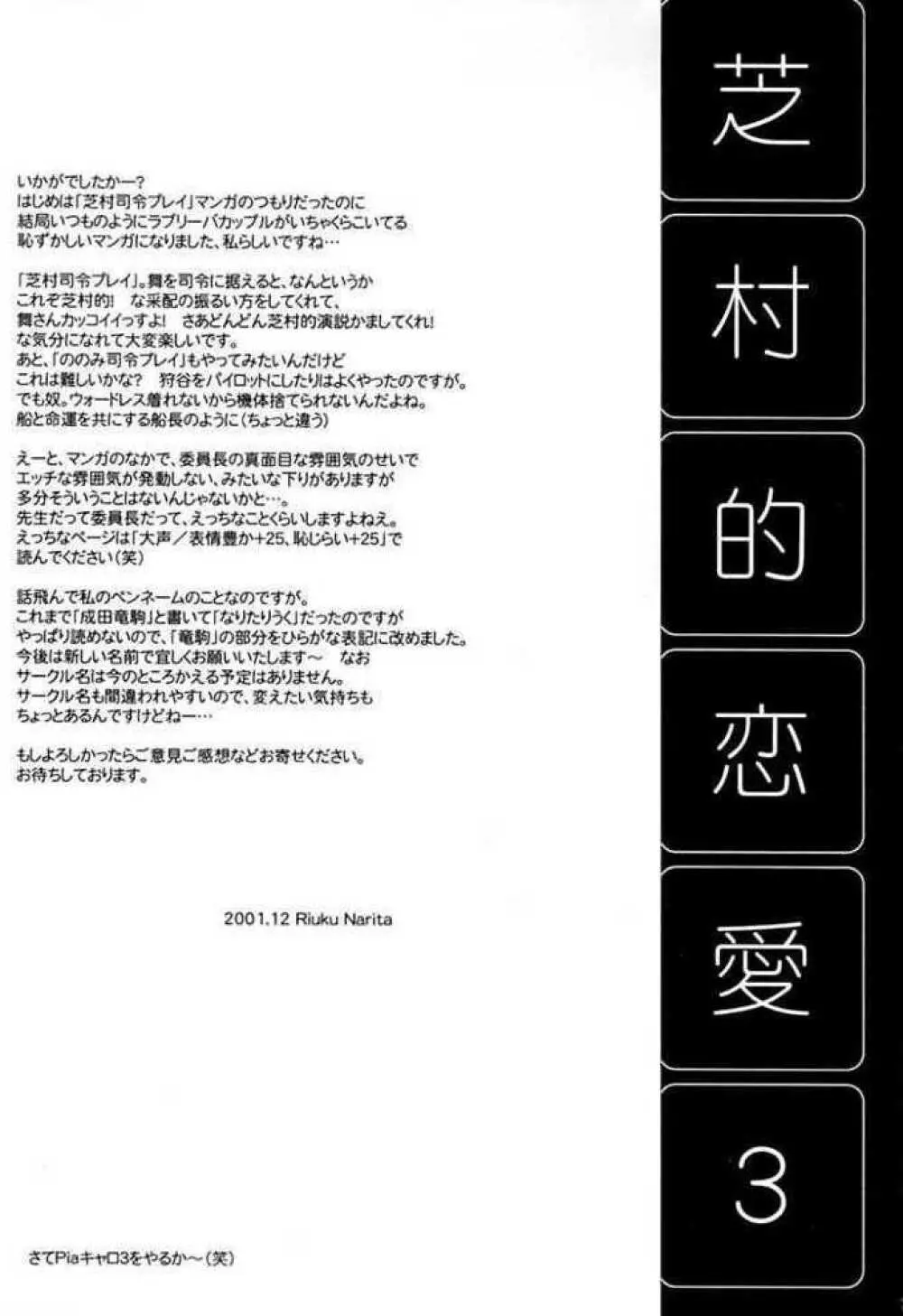 芝村的恋愛 3 - page27