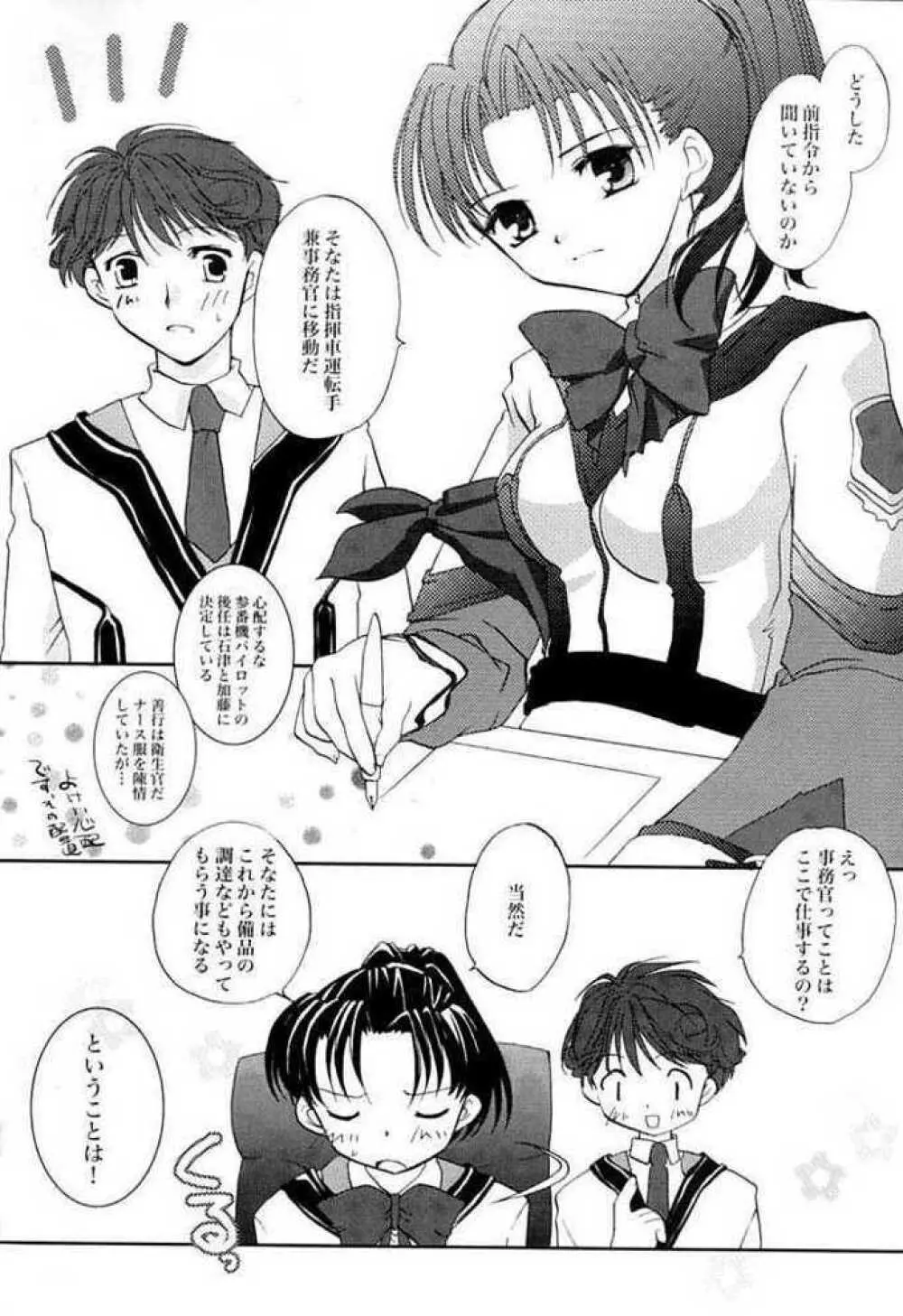 芝村的恋愛 3 - page5