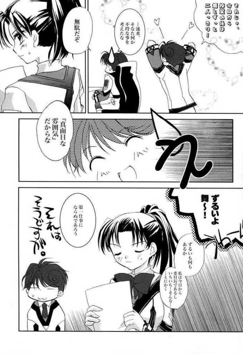 芝村的恋愛 3 - page6