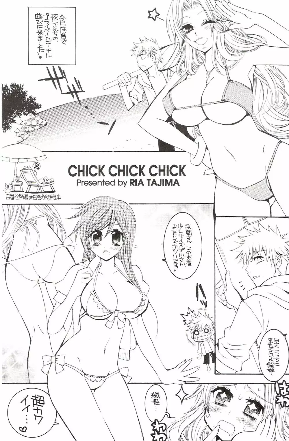 CHICK CHICK CHICK - page4