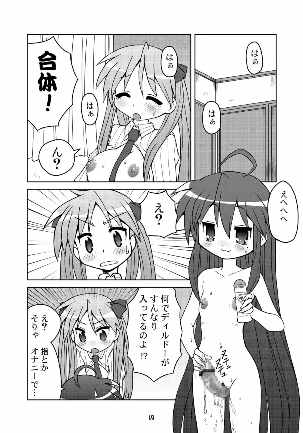 セーラー服キャワイイ同盟2 - page13