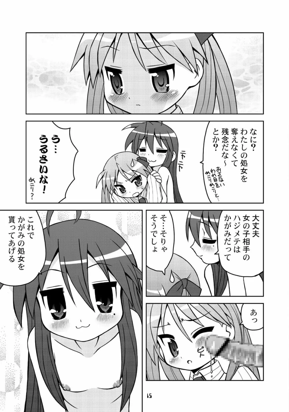 セーラー服キャワイイ同盟2 - page14