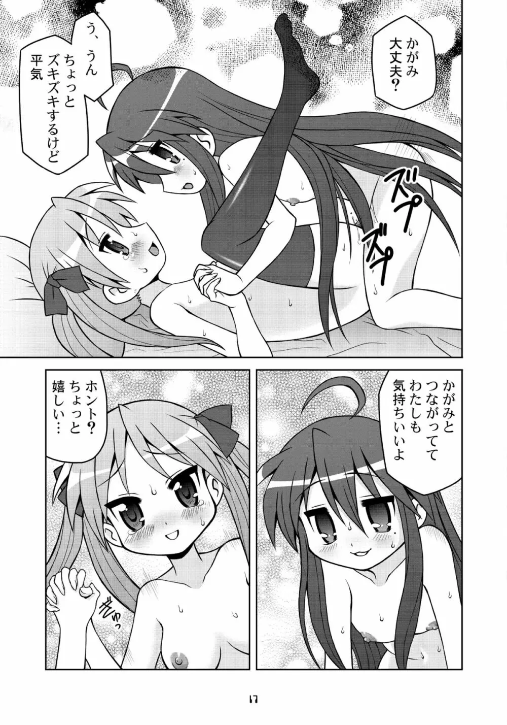 セーラー服キャワイイ同盟2 - page16