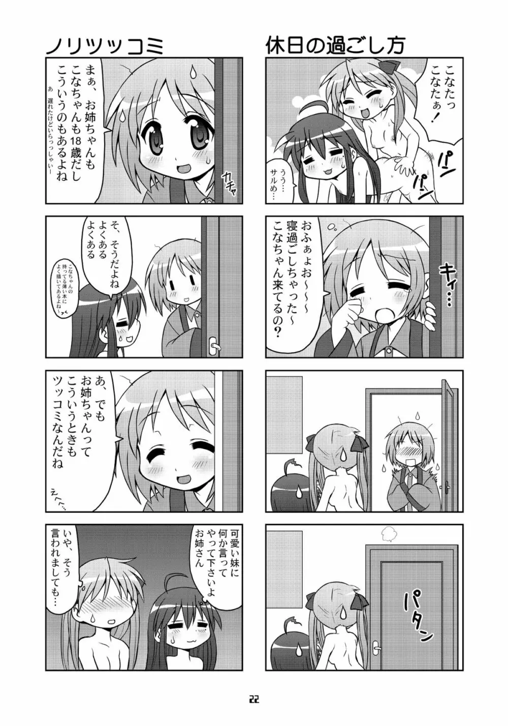 セーラー服キャワイイ同盟2 - page21