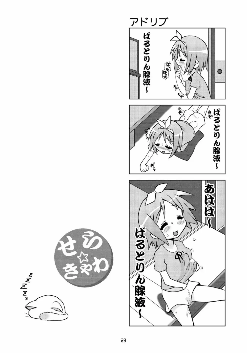 セーラー服キャワイイ同盟2 - page22