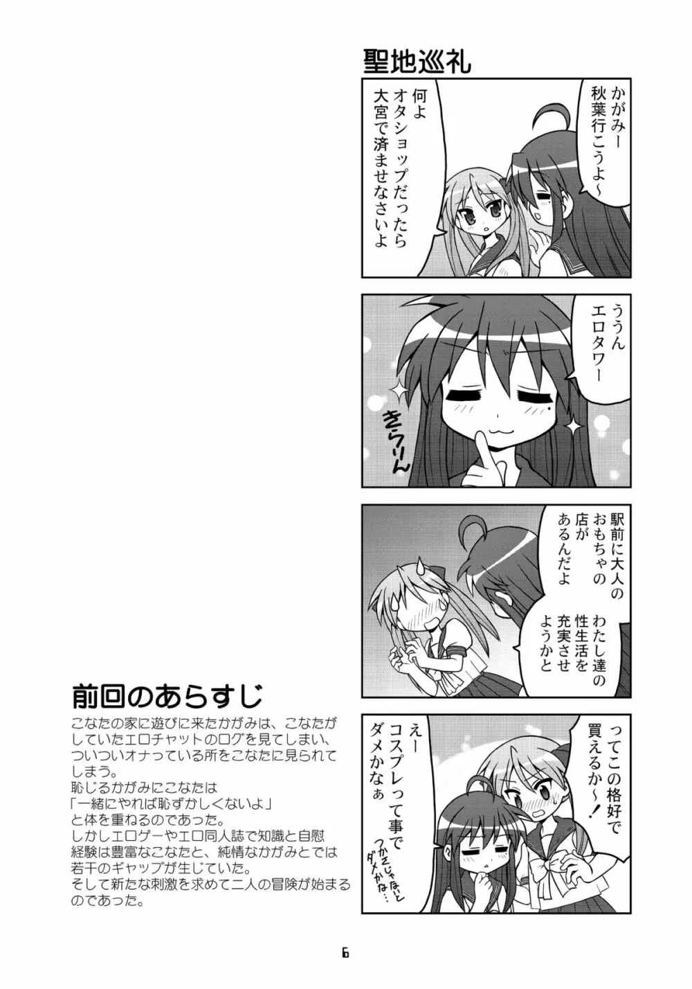 セーラー服キャワイイ同盟2 - page5