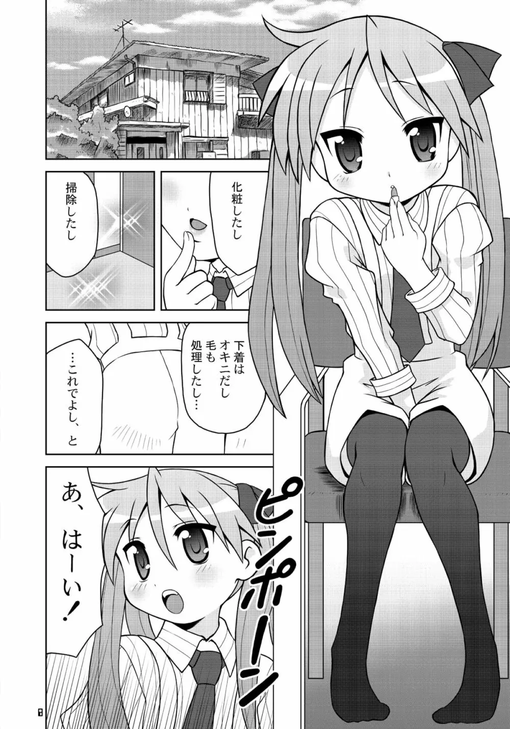 セーラー服キャワイイ同盟2 - page7