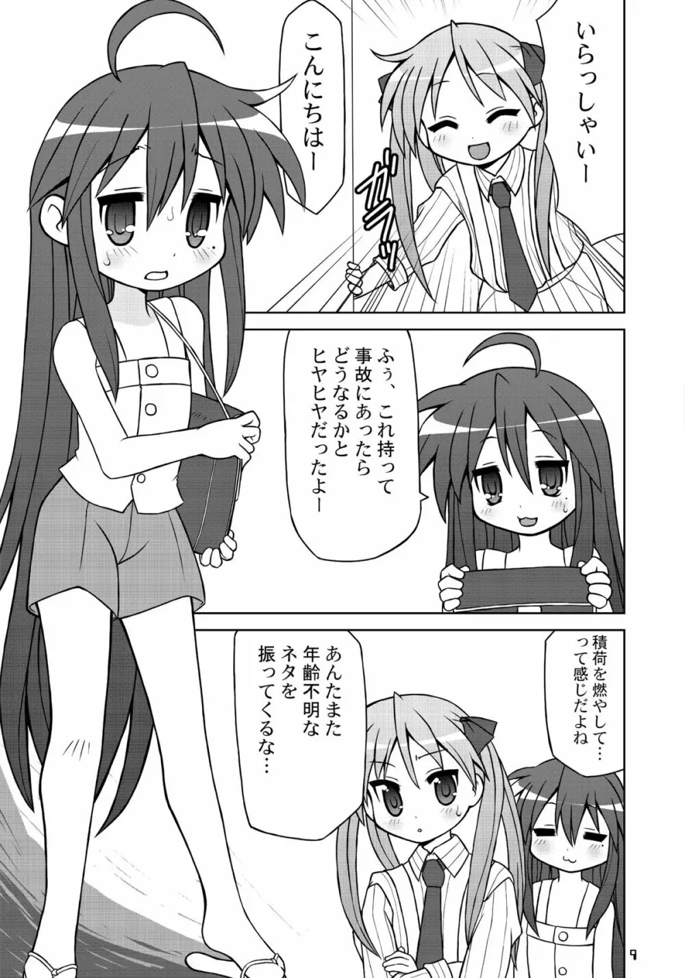 セーラー服キャワイイ同盟2 - page8