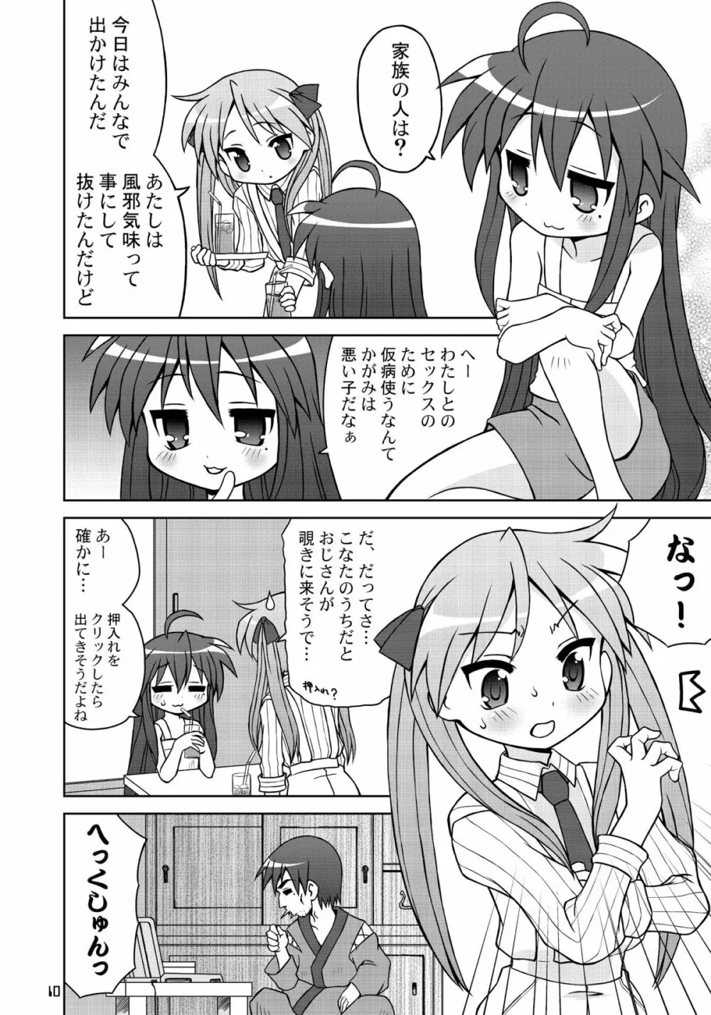 セーラー服キャワイイ同盟2 - page9