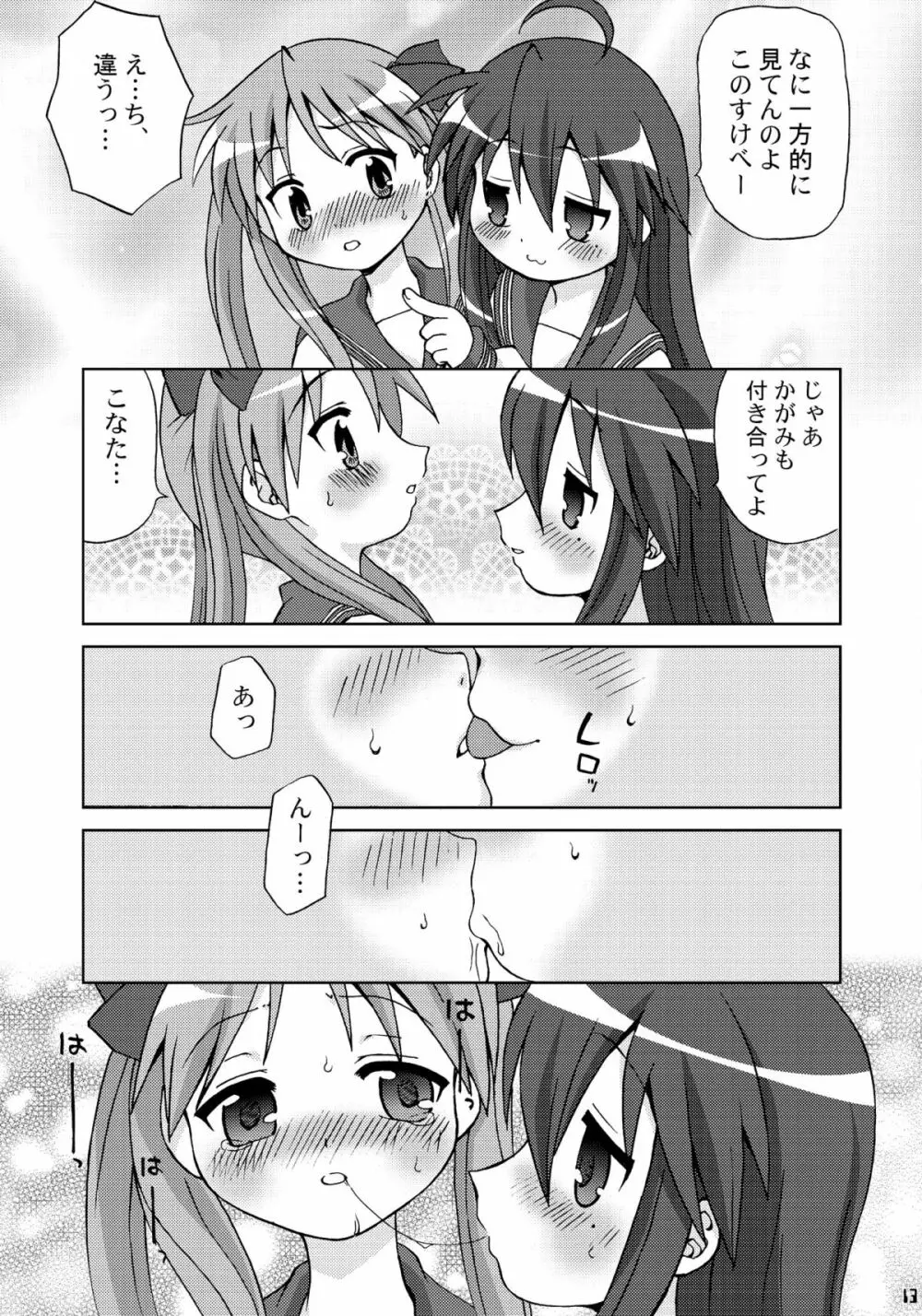 セーラー服キャワイイ同盟 - page12