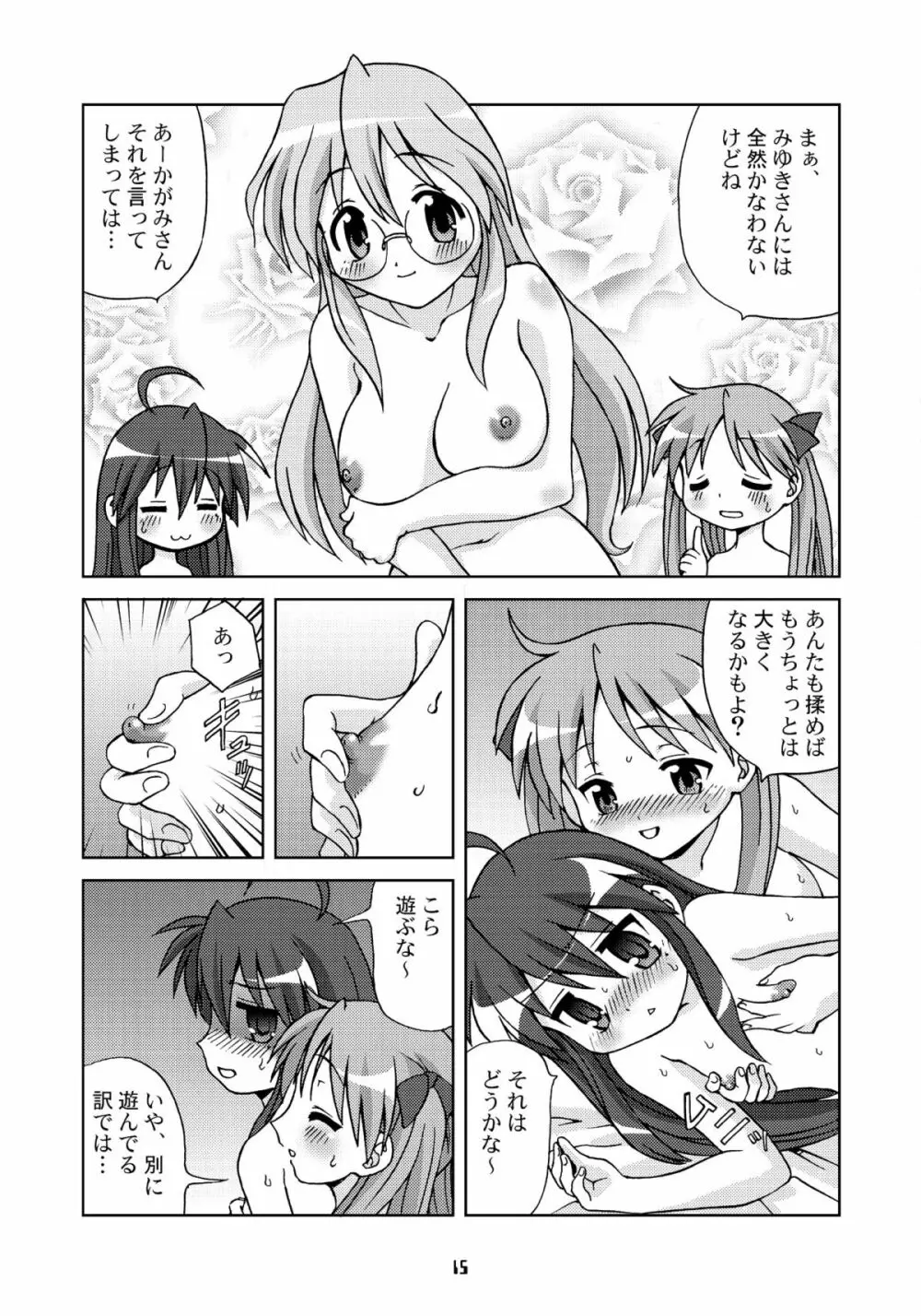 セーラー服キャワイイ同盟 - page14