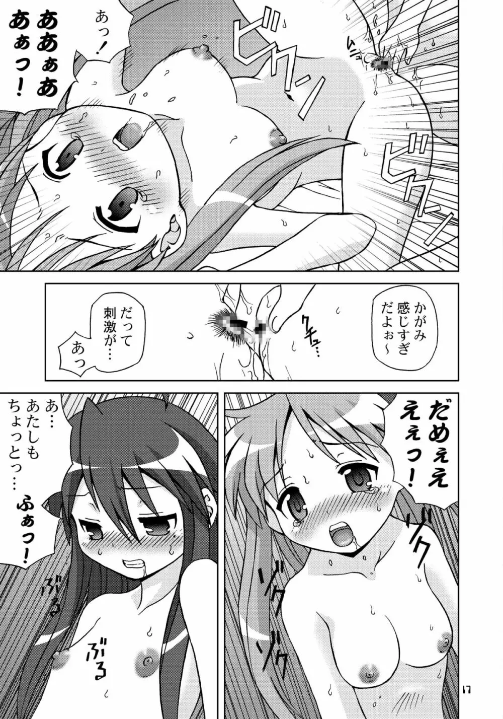 セーラー服キャワイイ同盟 - page16