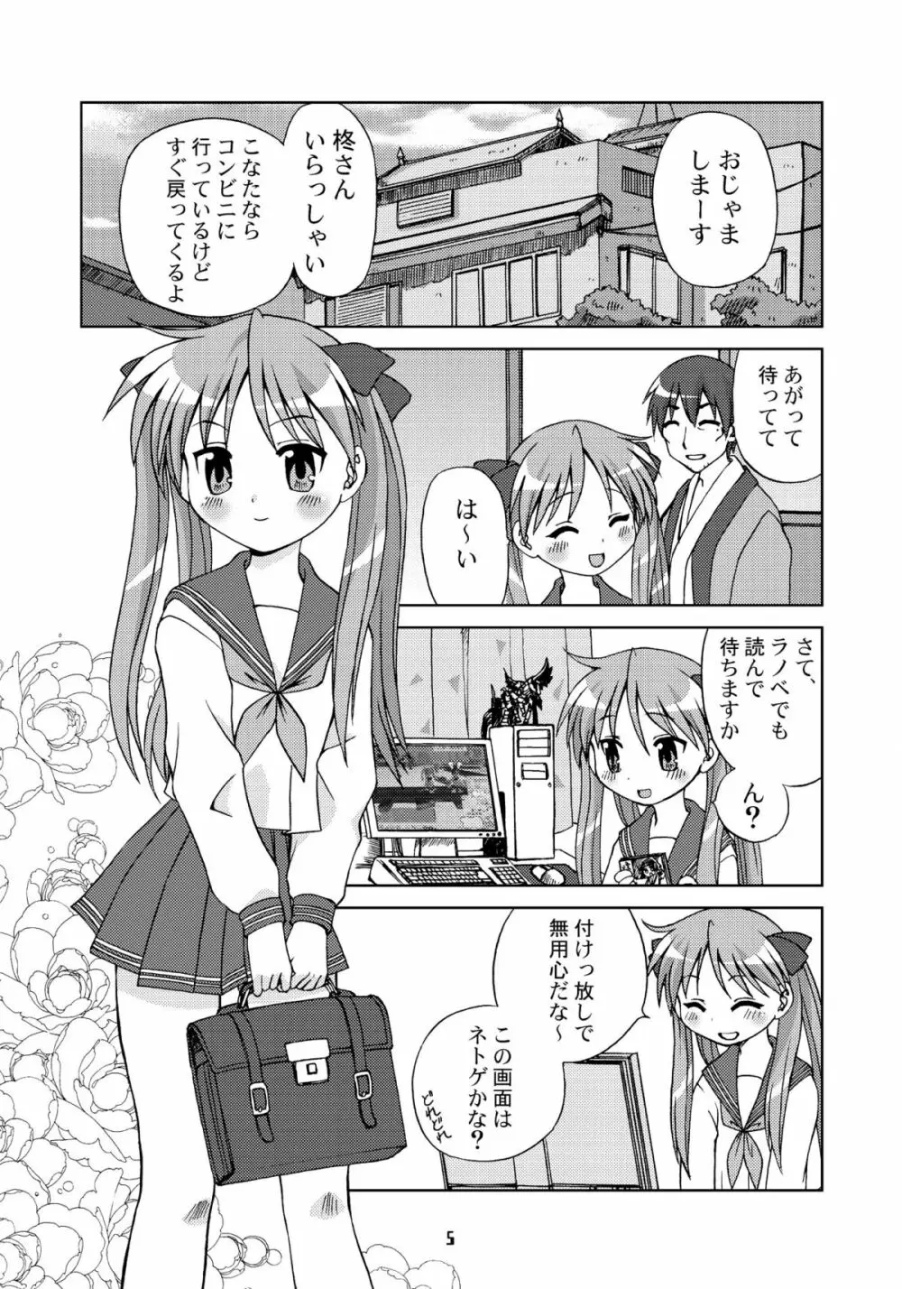 セーラー服キャワイイ同盟 - page4