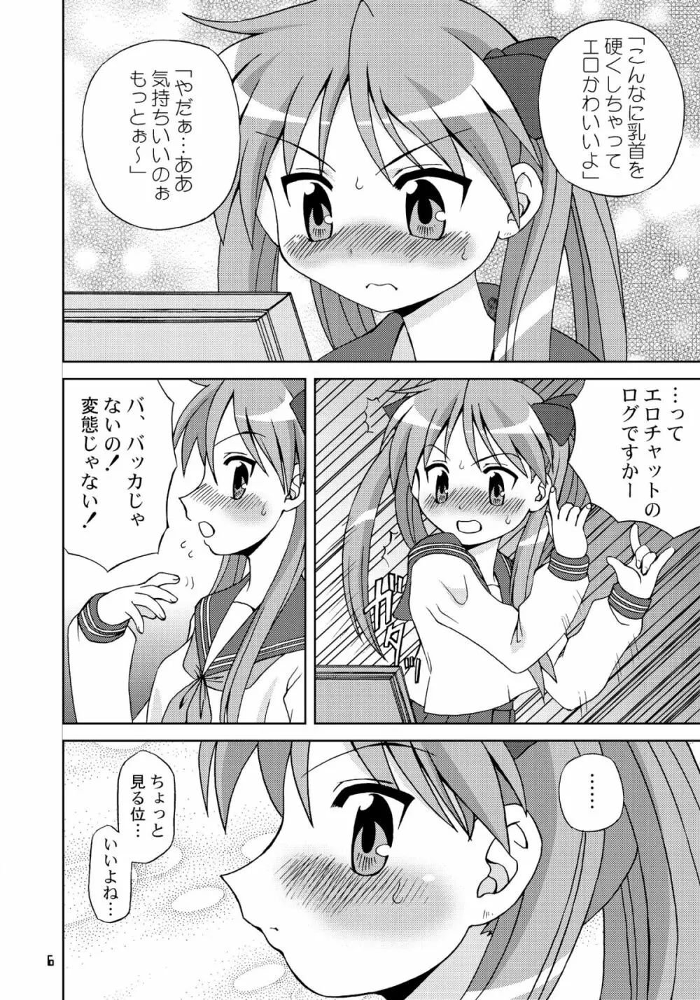 セーラー服キャワイイ同盟 - page5