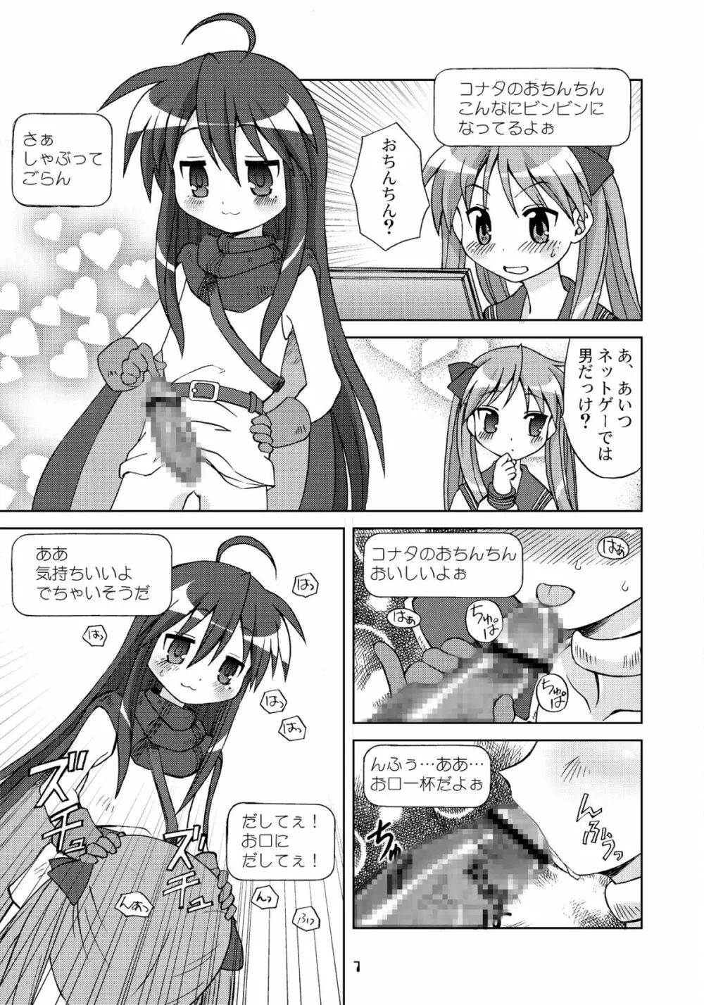 セーラー服キャワイイ同盟 - page6