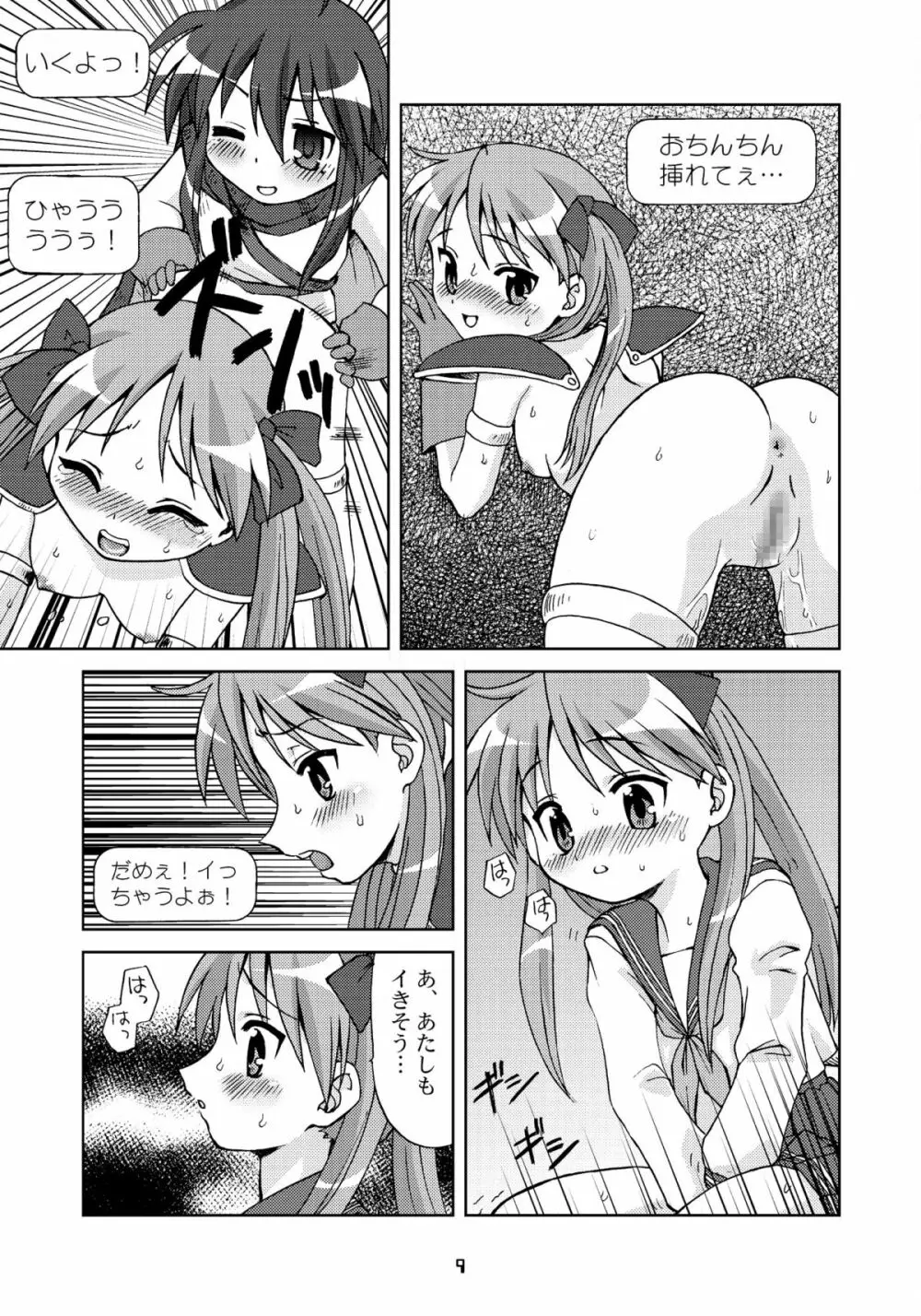 セーラー服キャワイイ同盟 - page8