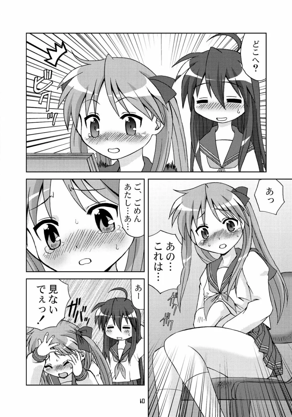 セーラー服キャワイイ同盟 - page9