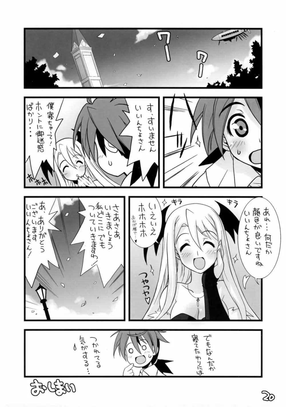 ネギまちっく天国05' - page19