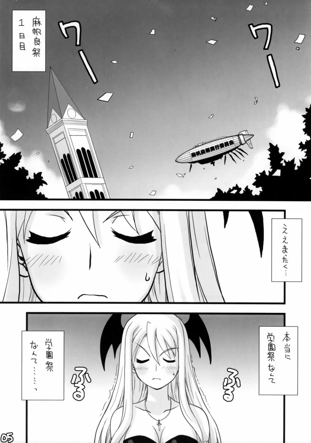 ネギまちっく天国05' - page4