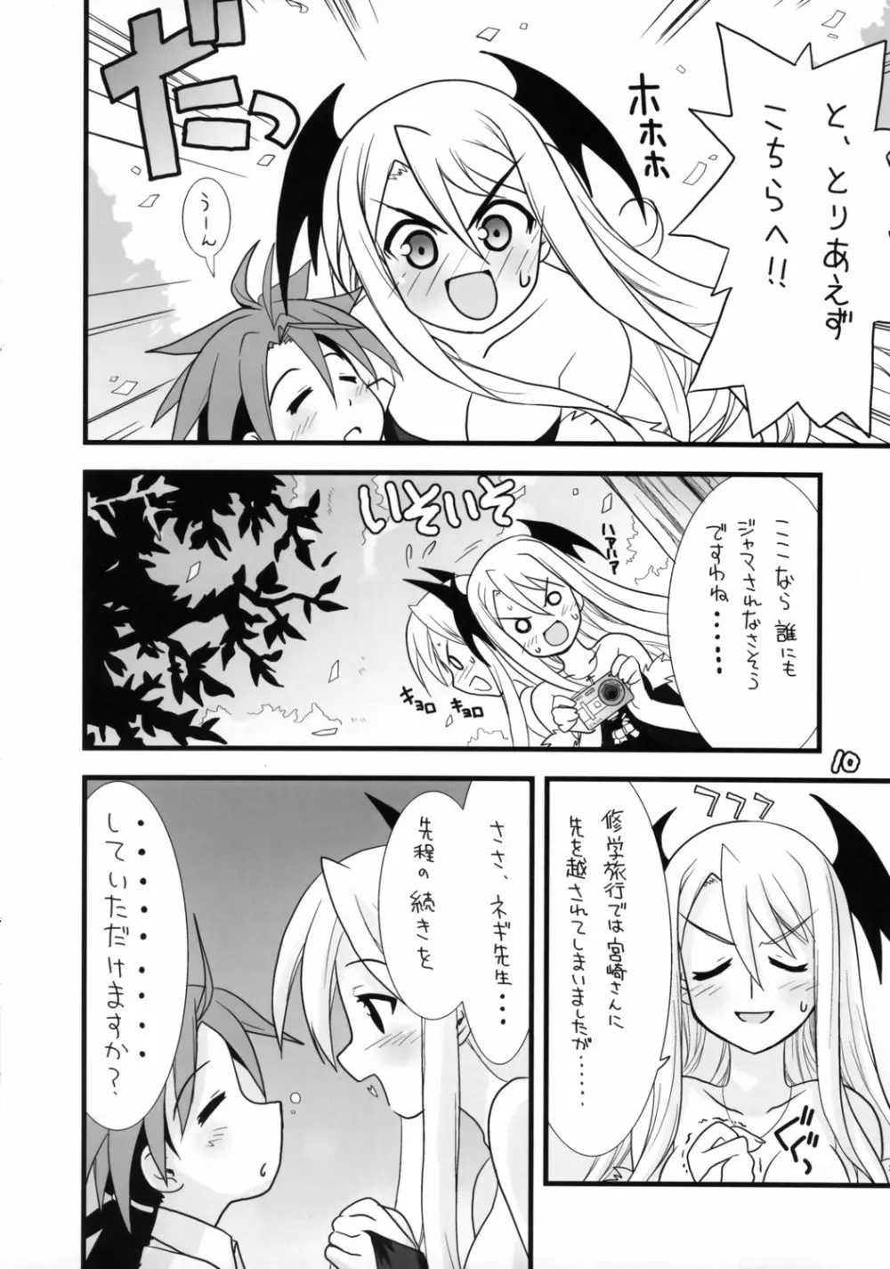 ネギまちっく天国05' - page9