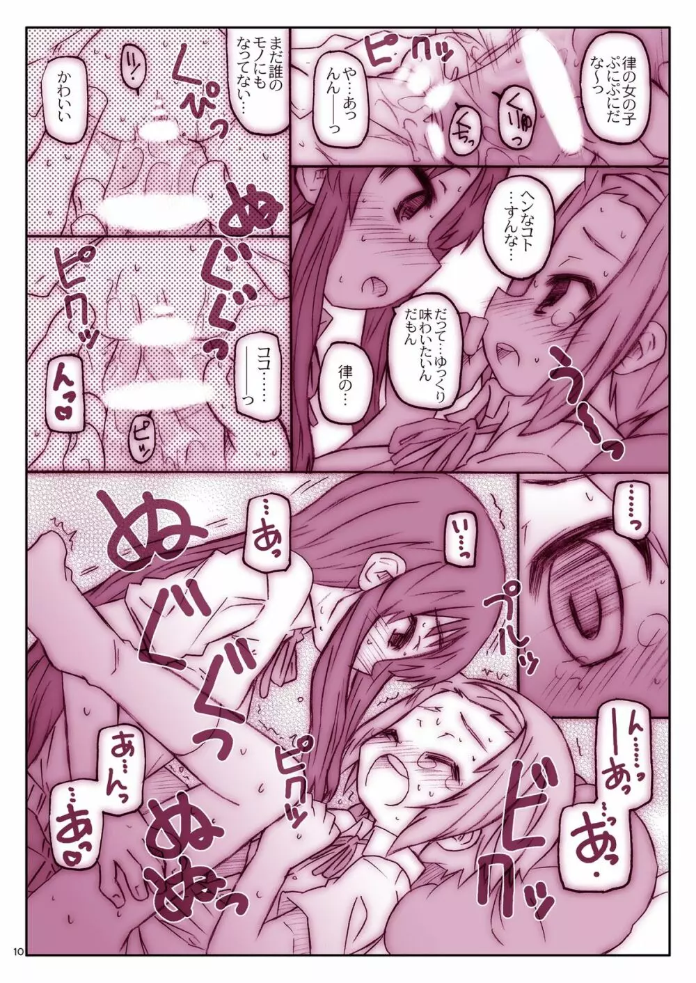 桜ましゅまろ data - page10