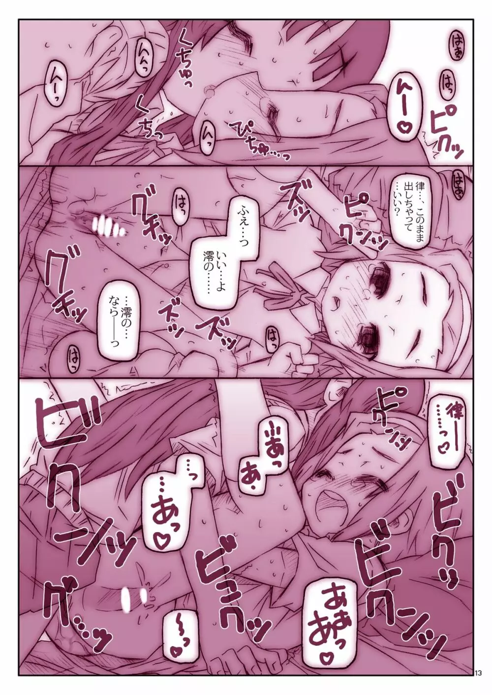 桜ましゅまろ data - page13