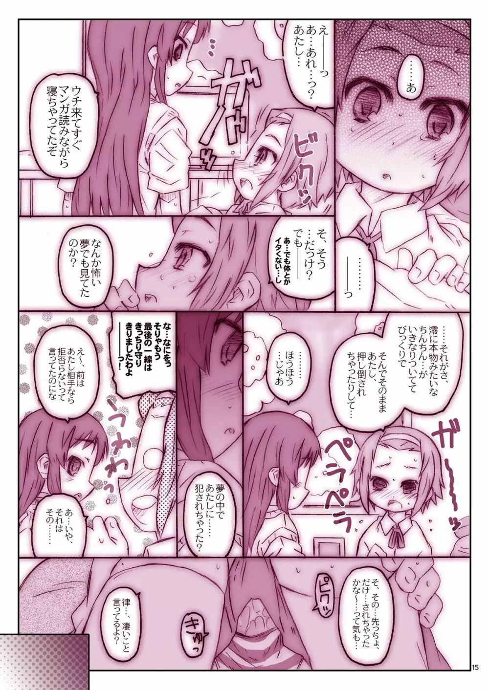 桜ましゅまろ data - page15