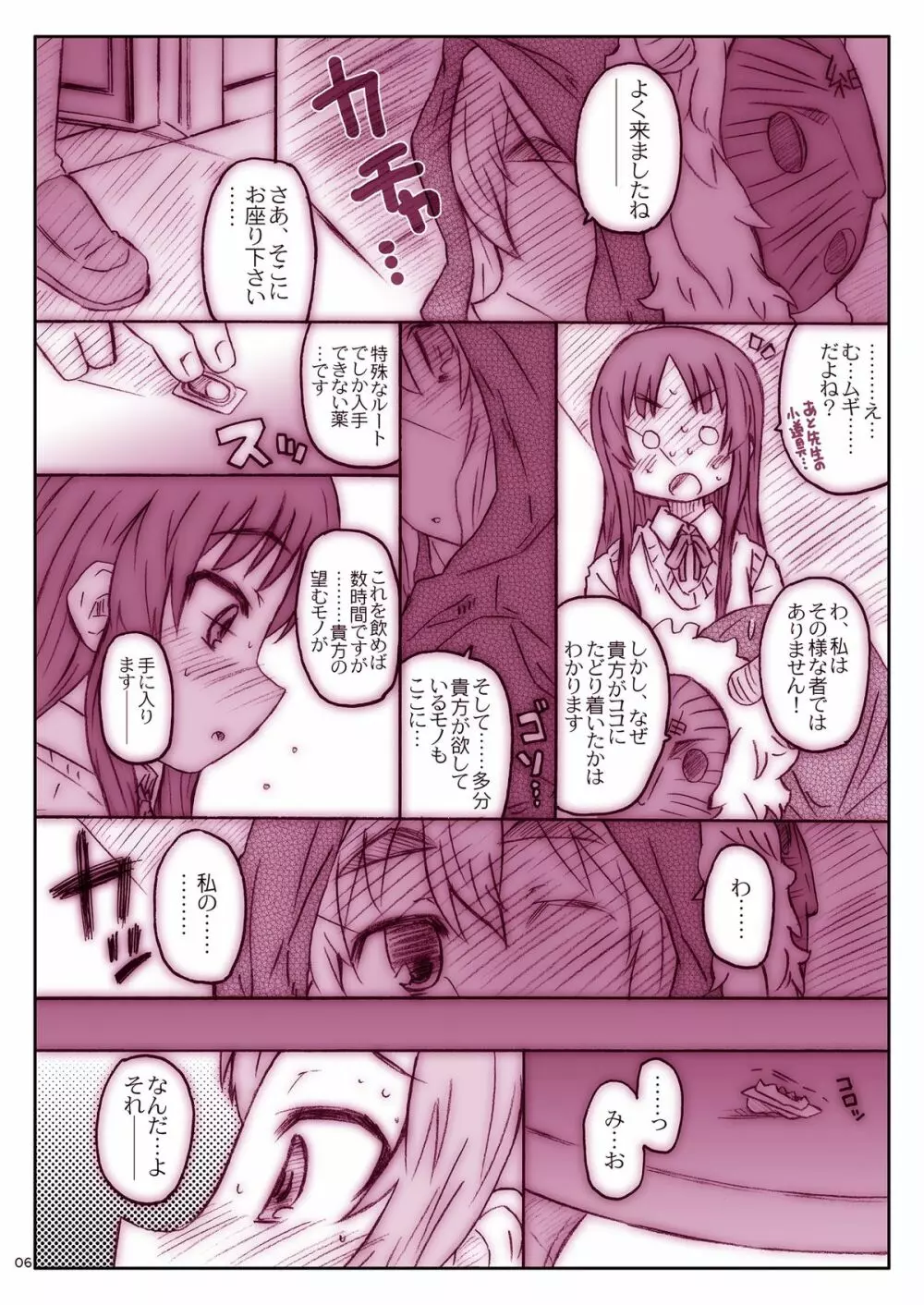 桜ましゅまろ data - page6