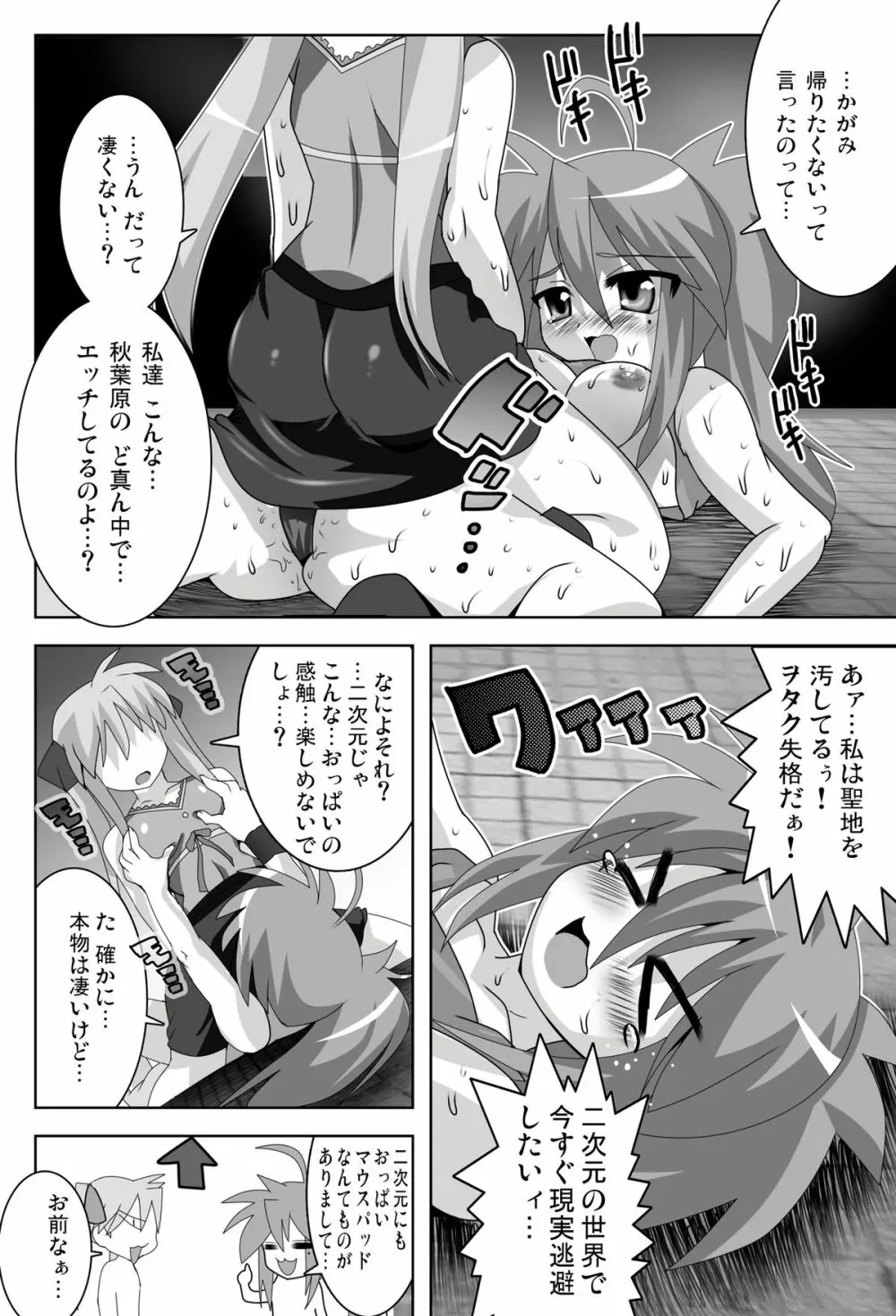 アキバdeらき☆すた - page10