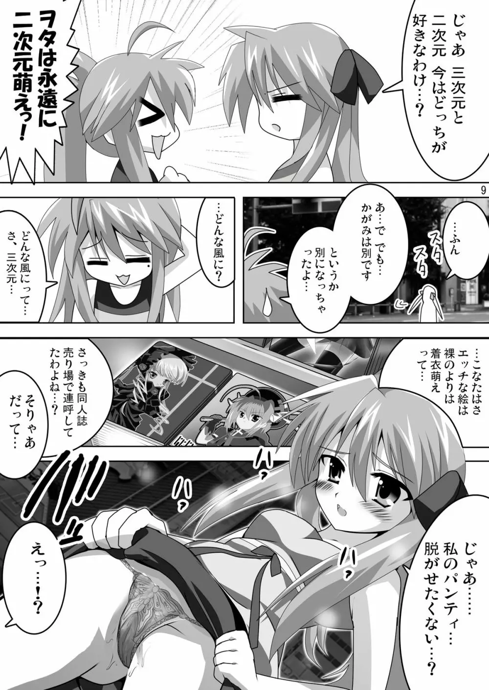 アキバdeらき☆すた - page11